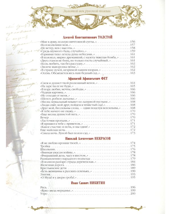 Золотой век русской поэзии