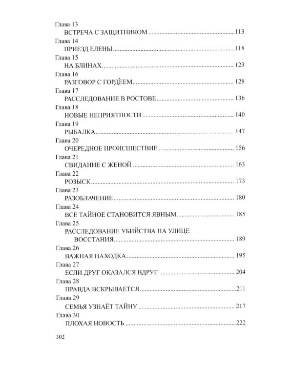 Разящие огни грехов: роман