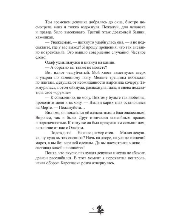 Спрячь когти, дракон!