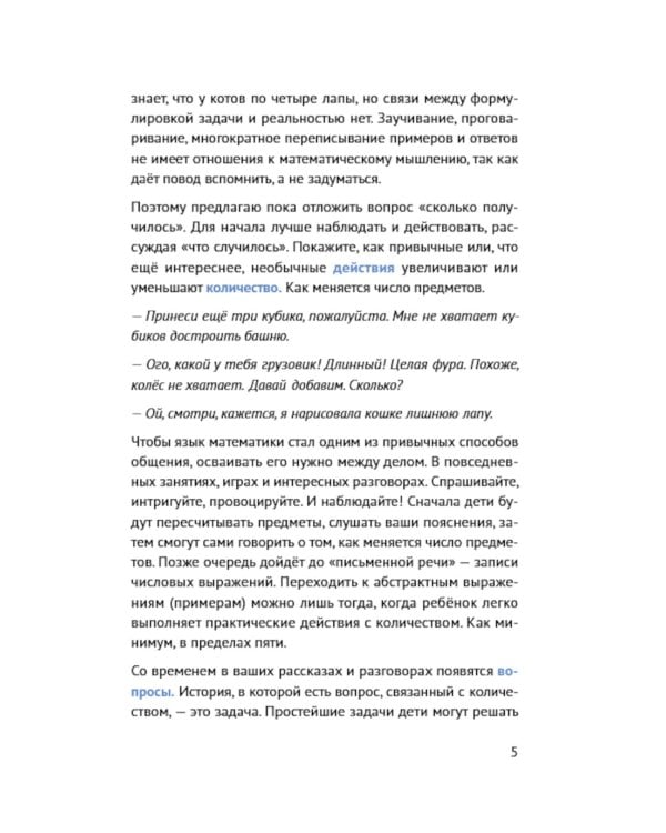 30 с хвостиком задач. Математика для самых маленьких