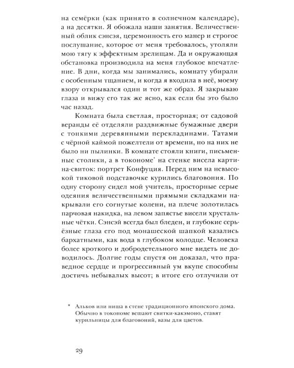 Дочь самурая: роман