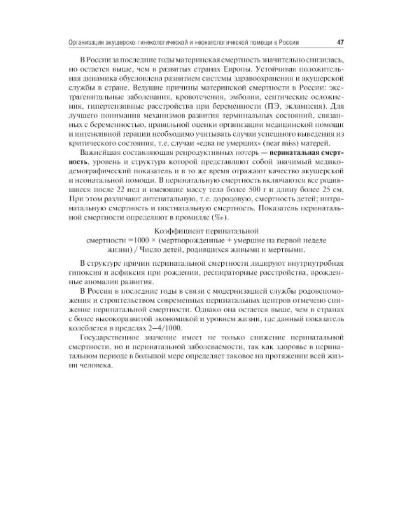 Акушерство: Учебник