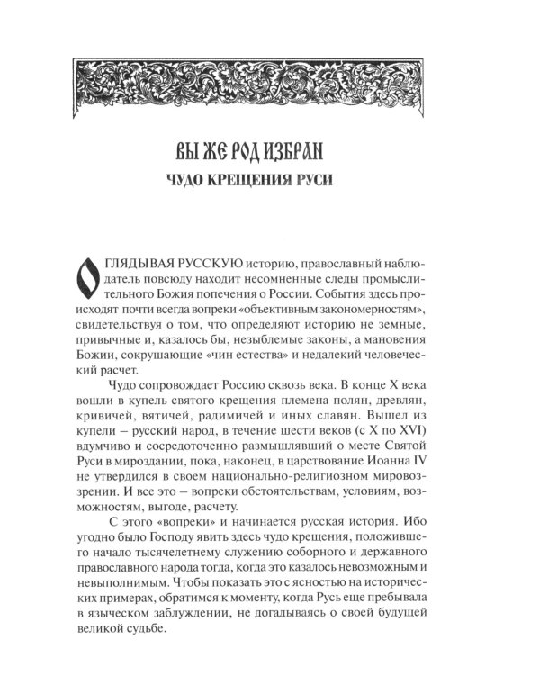Русская симфония. Очерки русской историософии