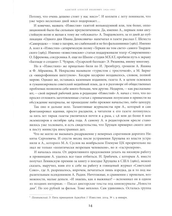 Оттепель. Действующие лица