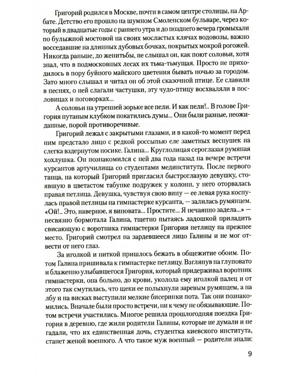 В огне повенчанные: романы