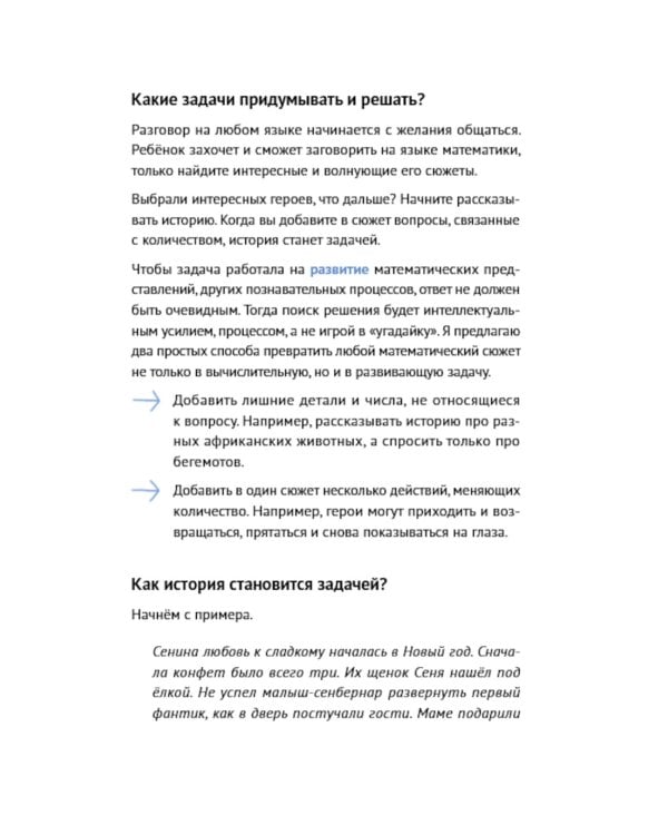 30 с хвостиком задач. Математика для самых маленьких