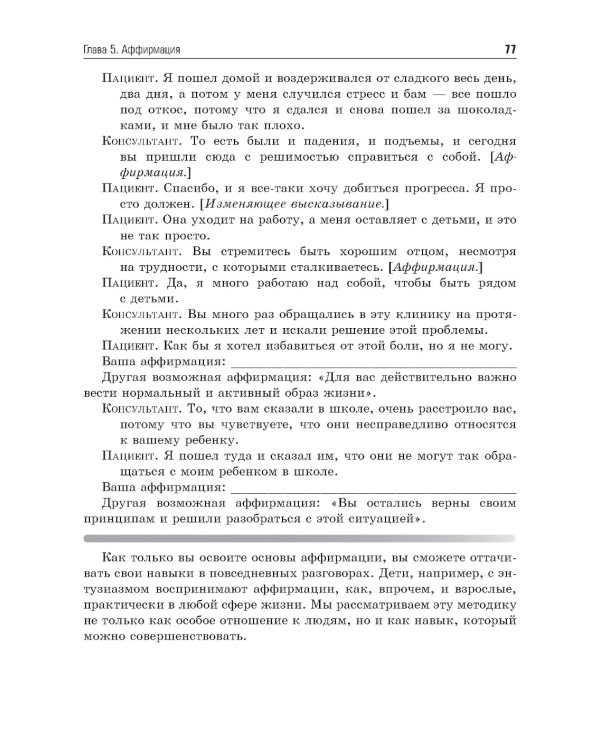 Мотивационное консультирование в здравоохранении. Как помочь пациентам измениться