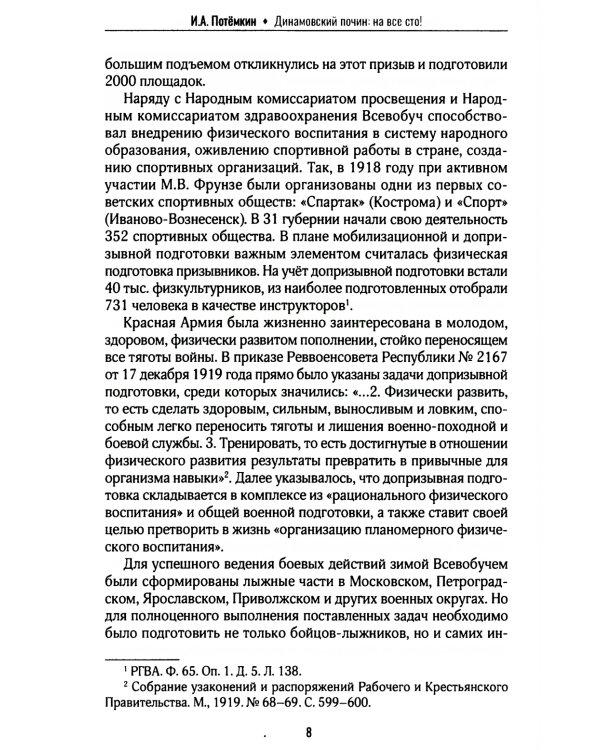 Динамовский почин. На все сто!