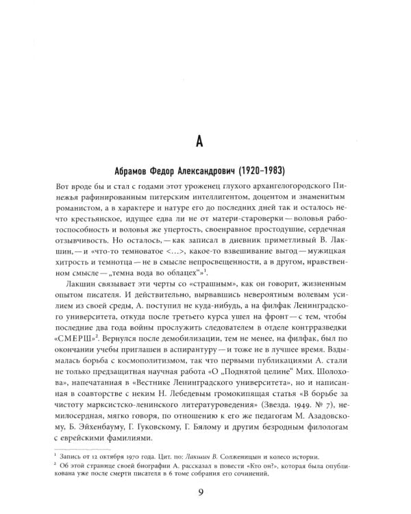 Оттепель. Действующие лица