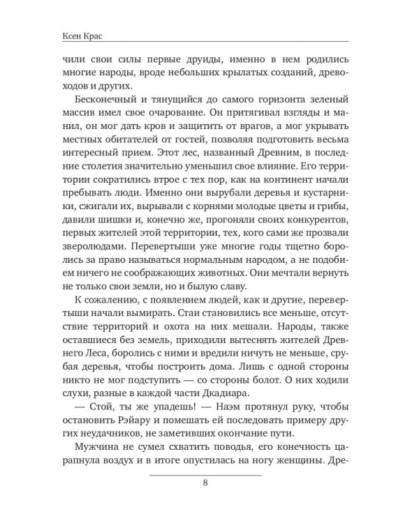 Звериное начало. Т. 2