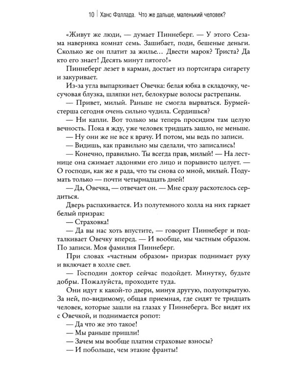 Что же дальше, маленький человек?