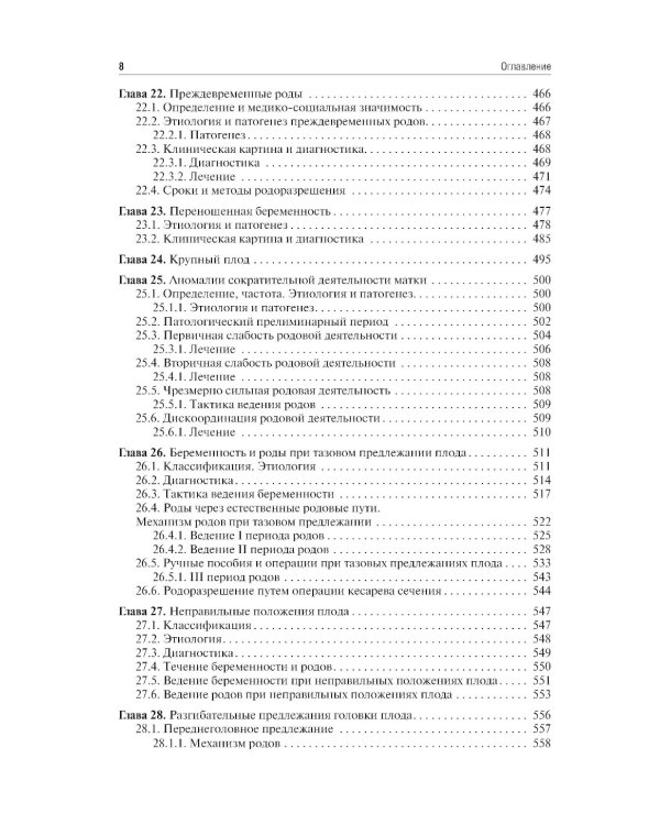 Акушерство: Учебник