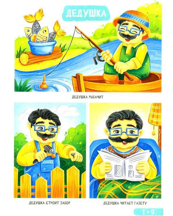 Развитие малыша. Семья, домашние животные. 1-2 года