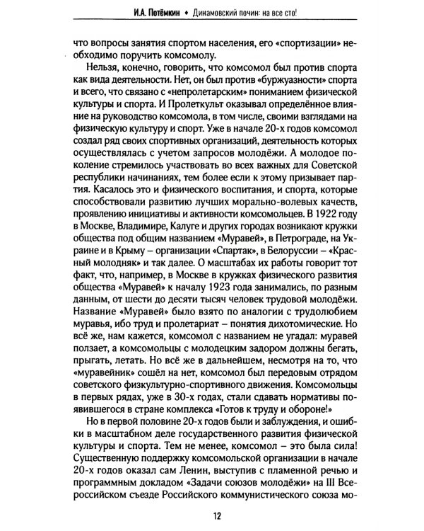 Динамовский почин. На все сто!