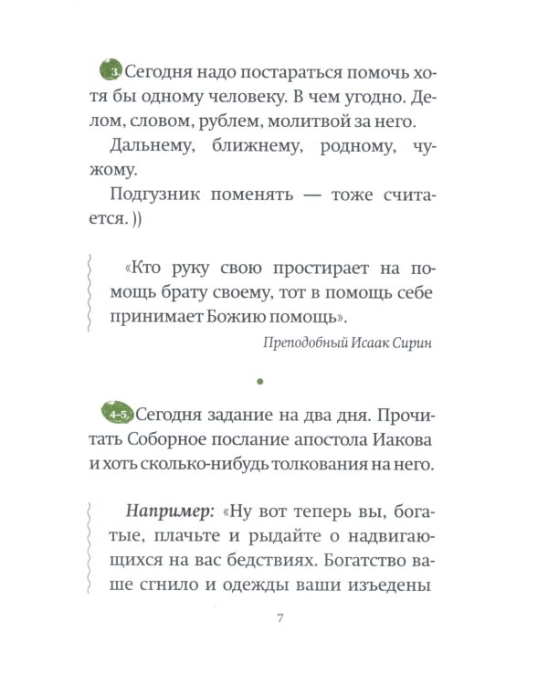 Каждый день как подарок божий 2.0: Мотивации от священника Владислава Берегового
