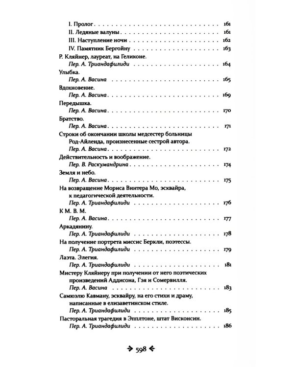 Немезида. Собрание стихотворений