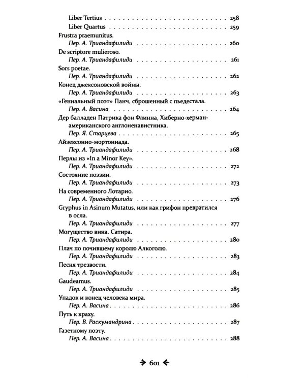 Немезида. Собрание стихотворений