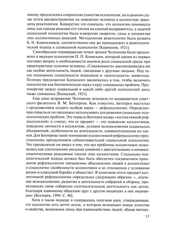 Социальная психология: Учебник для высших учебных заведений. 5-е изд., испр. и доп