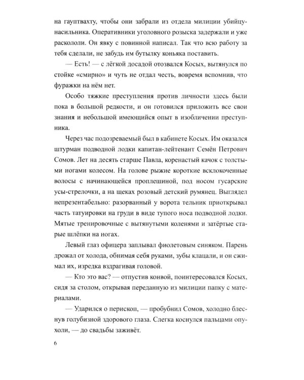 Разящие огни грехов: роман