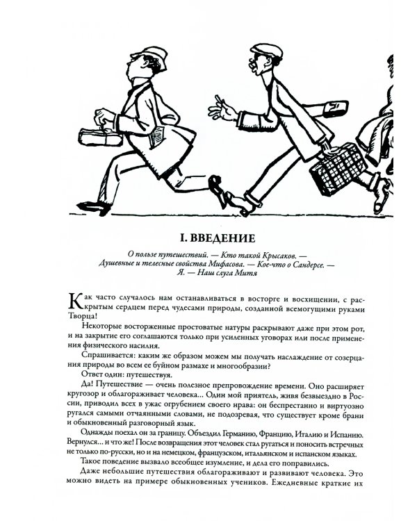 Экспедиция в Западную Европу: сборник