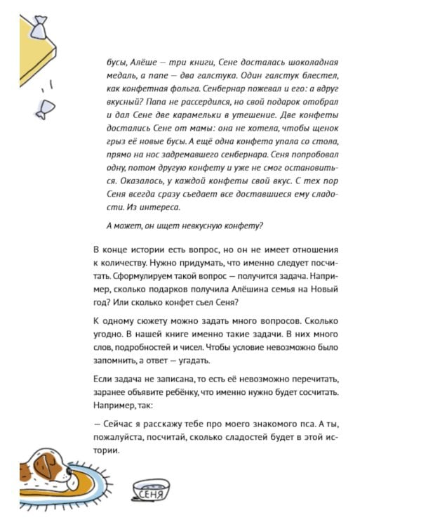 30 с хвостиком задач. Математика для самых маленьких