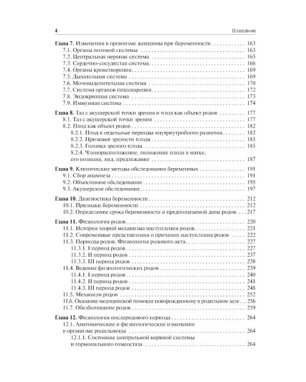 Акушерство: Учебник