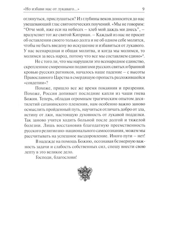 Русская симфония. Очерки русской историософии