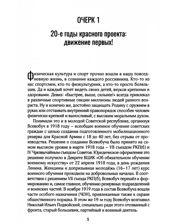 Динамовский почин. На все сто!