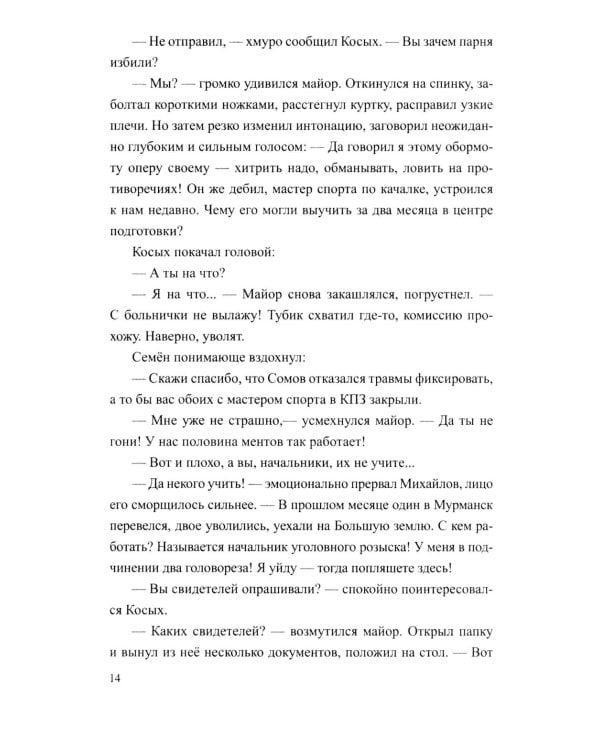 Разящие огни грехов: роман