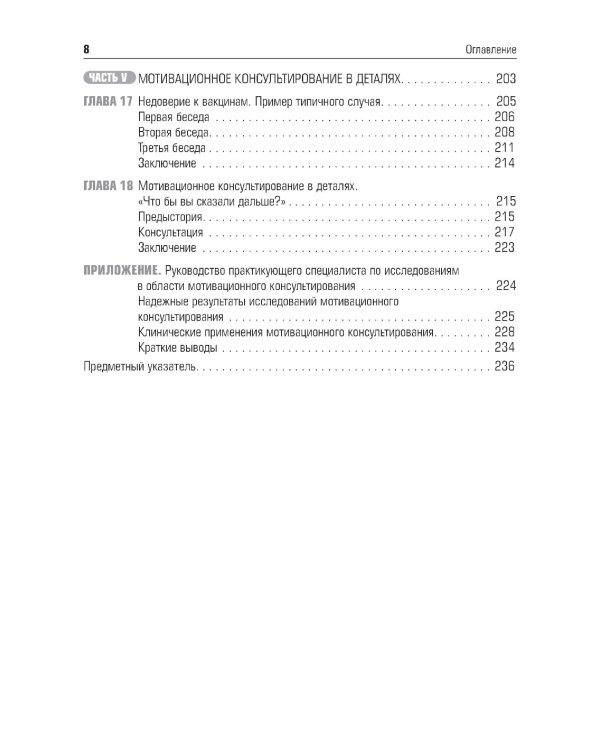 Мотивационное консультирование в здравоохранении. Как помочь пациентам измениться