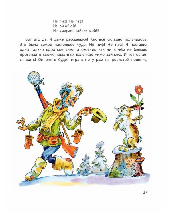 Денискины рассказы