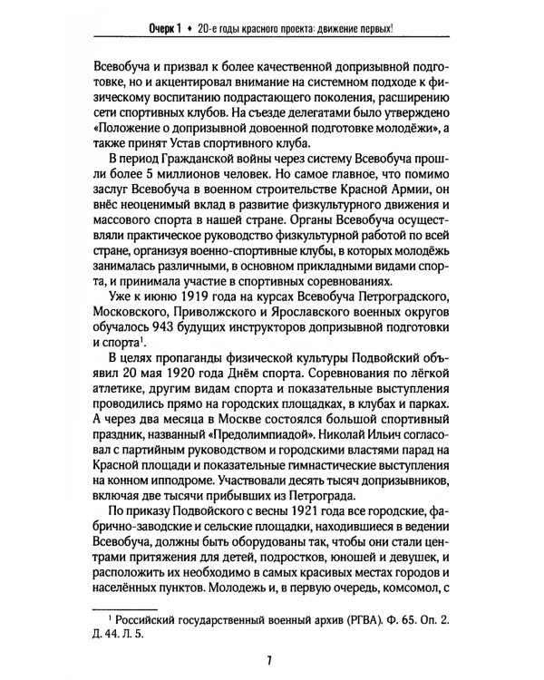 Динамовский почин. На все сто!