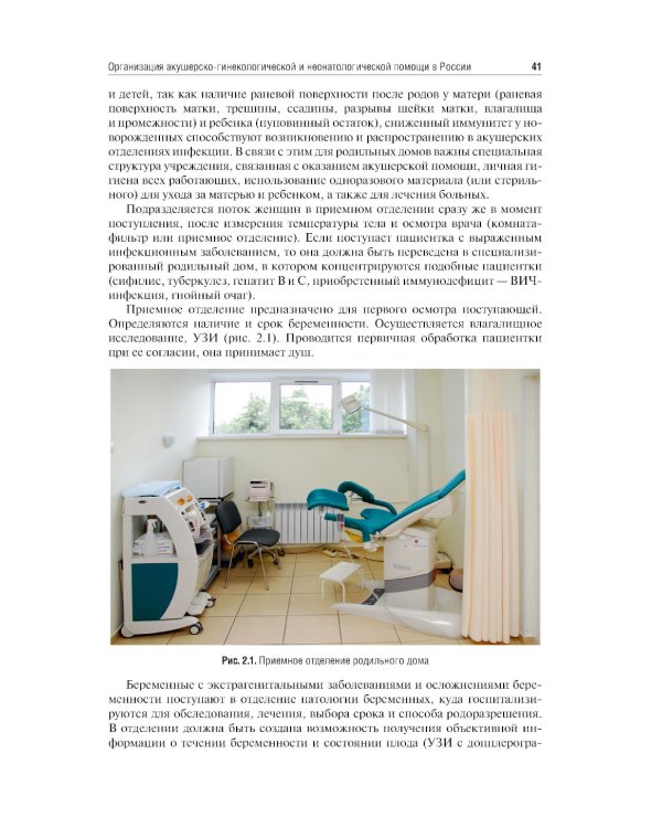 Акушерство: Учебник