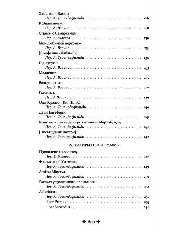 Немезида. Собрание стихотворений