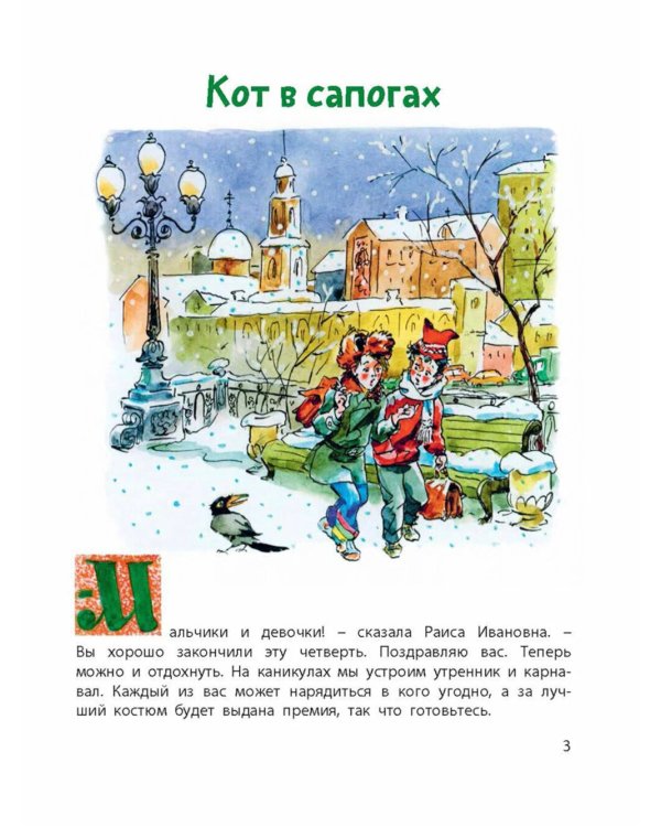 Денискины рассказы