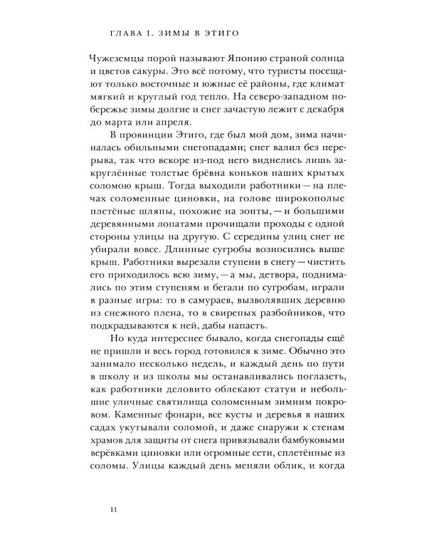 Дочь самурая: роман