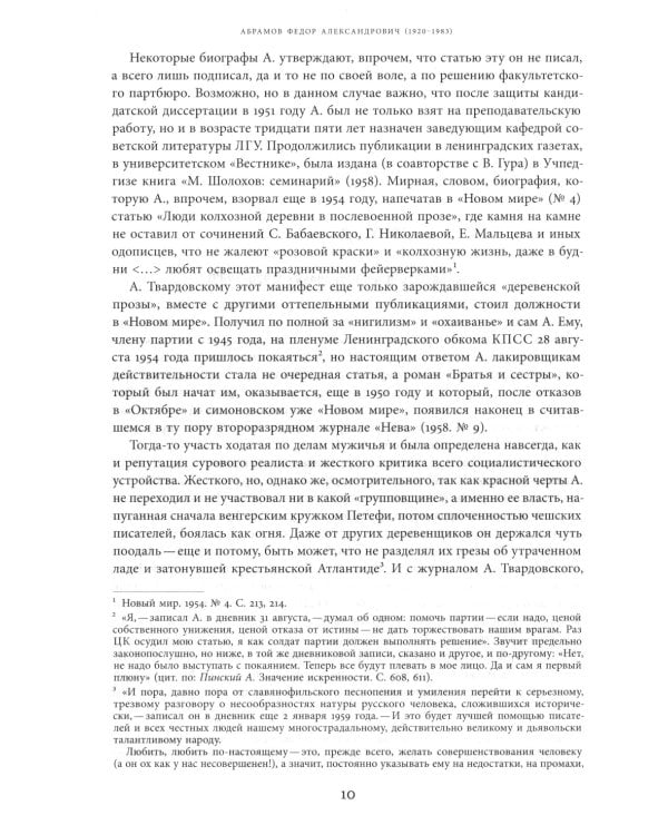 Оттепель. Действующие лица