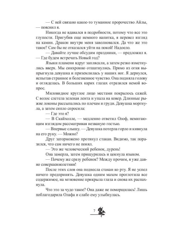 Спрячь когти, дракон!