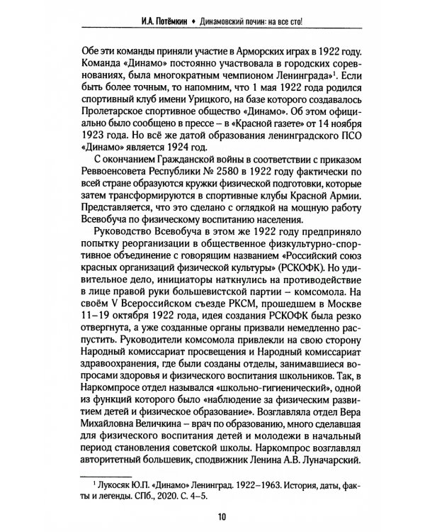 Динамовский почин. На все сто!