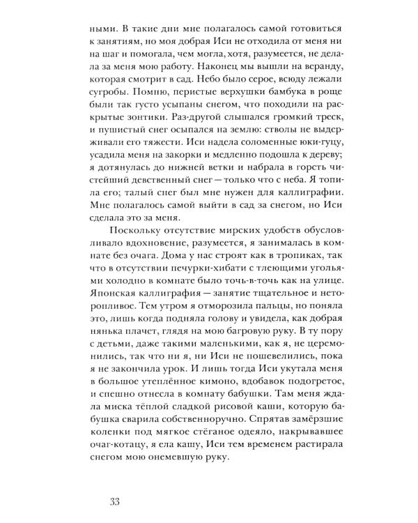 Дочь самурая: роман