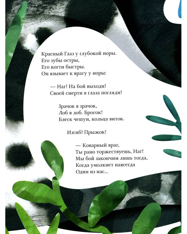 Рикки-Тикки-Тави: сказка