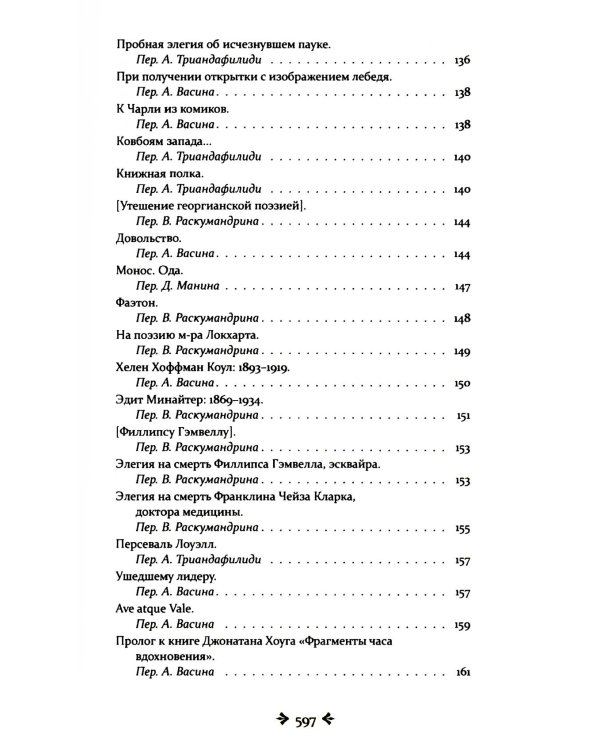 Немезида. Собрание стихотворений