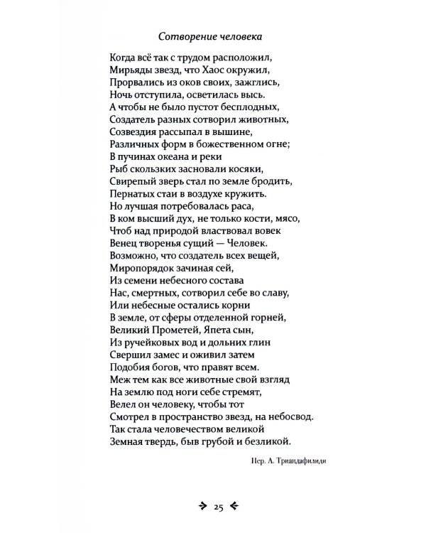 Немезида. Собрание стихотворений