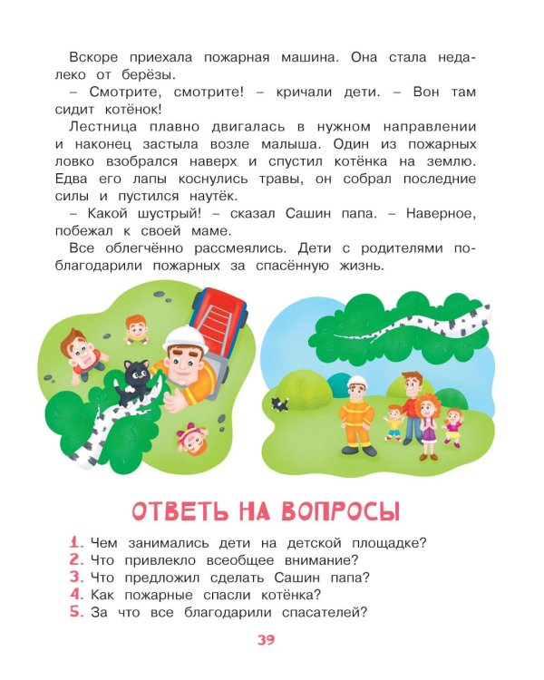 Учимся рассказывать и пересказывать. Познавательные истории. 5-8 лет
