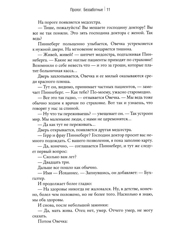 Что же дальше, маленький человек?