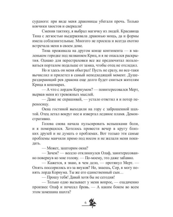 Спрячь когти, дракон!