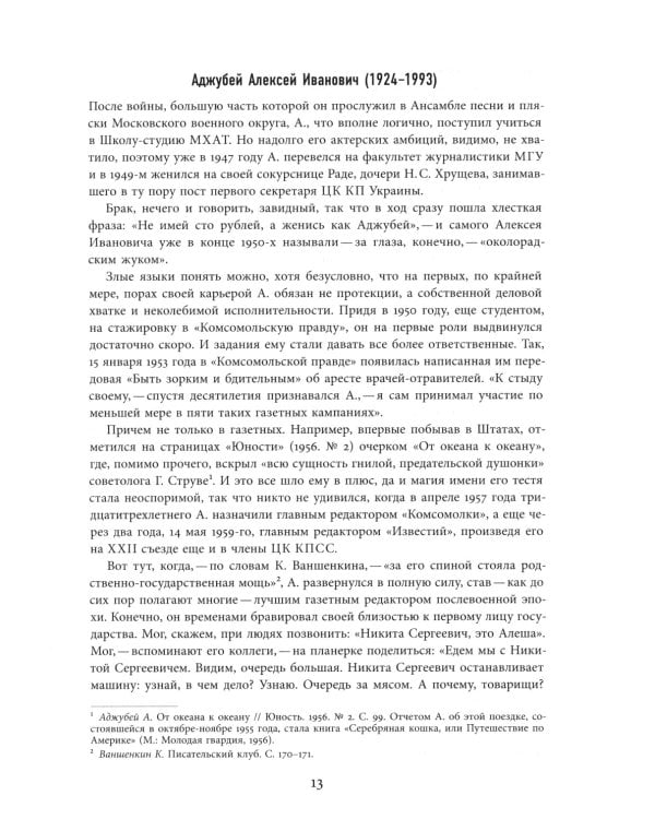 Оттепель. Действующие лица