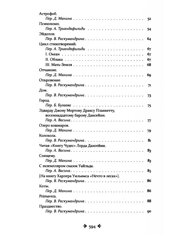 Немезида. Собрание стихотворений