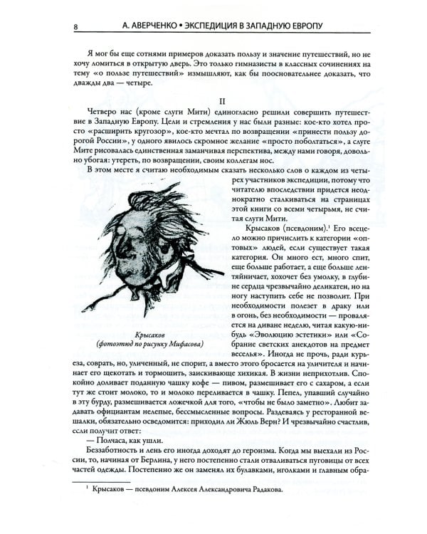 Экспедиция в Западную Европу: сборник