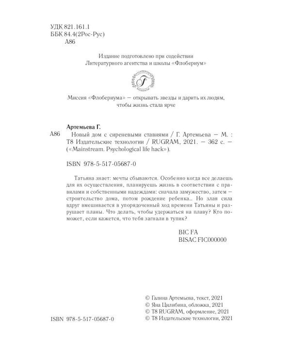 Новый дом с сиреневыми ставнями